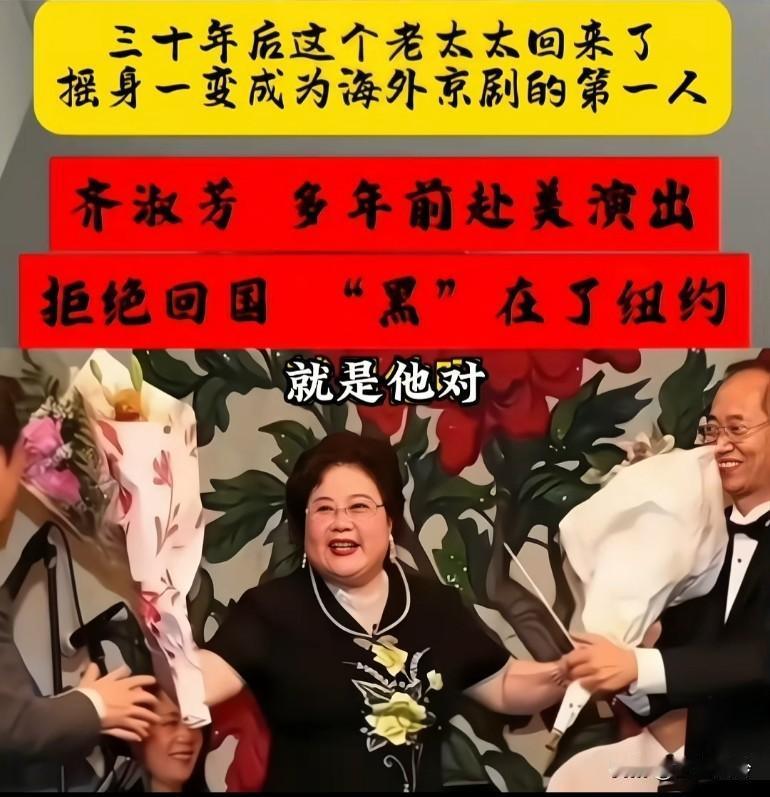 现在想回来养老? 30多年前公派京剧团去美演出，带着30多名演员一声不吭直接拒绝