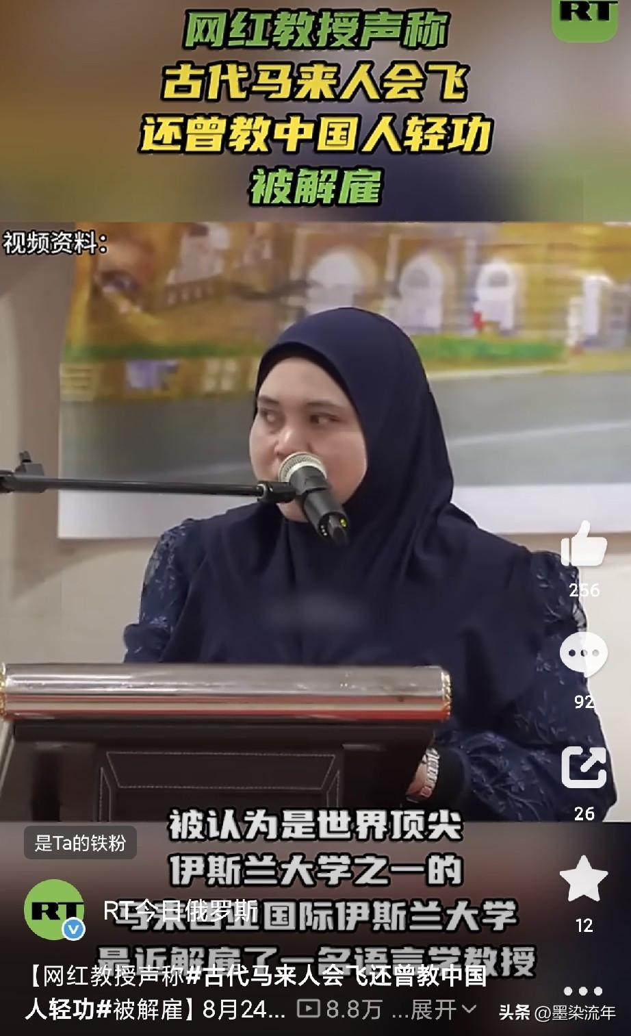 马来西亚这位教授声称古代马来人拥有飞行能力，还说当年是马来人把轻功传授给了中国人