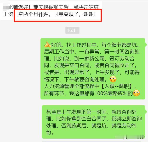各位老铁，找工作过程中，到处都是坑。这个截图中的聊天记录是某个老铁为他女儿咨询的