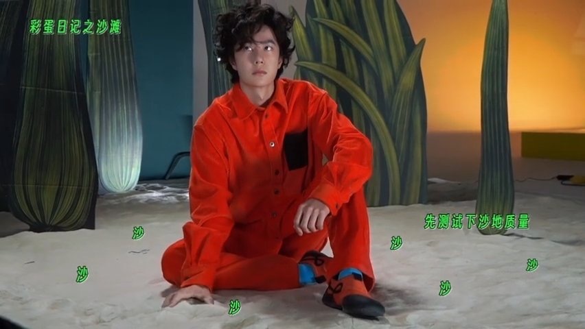 王一博嘉人造型  · 王一博以自为始大片 一起来玩沙子吧 · 王一博 ​​​