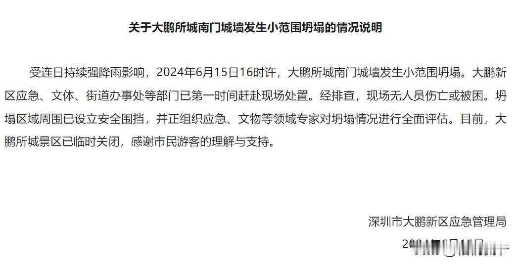 真的太可怕了！深圳大鹏所城的一段城墙，居然被连日来的暴雨淋塌了。
根据大鹏新区应