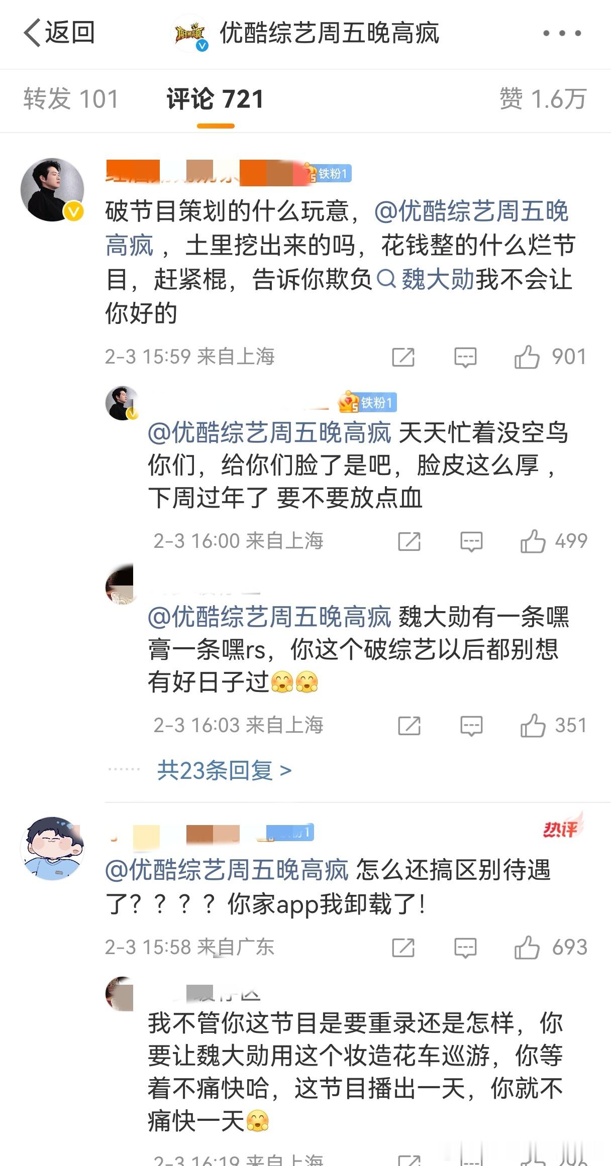 魏大勋粉丝因为妆造问题向《周五晚高疯》维权 ，确实有点太扮丑了 