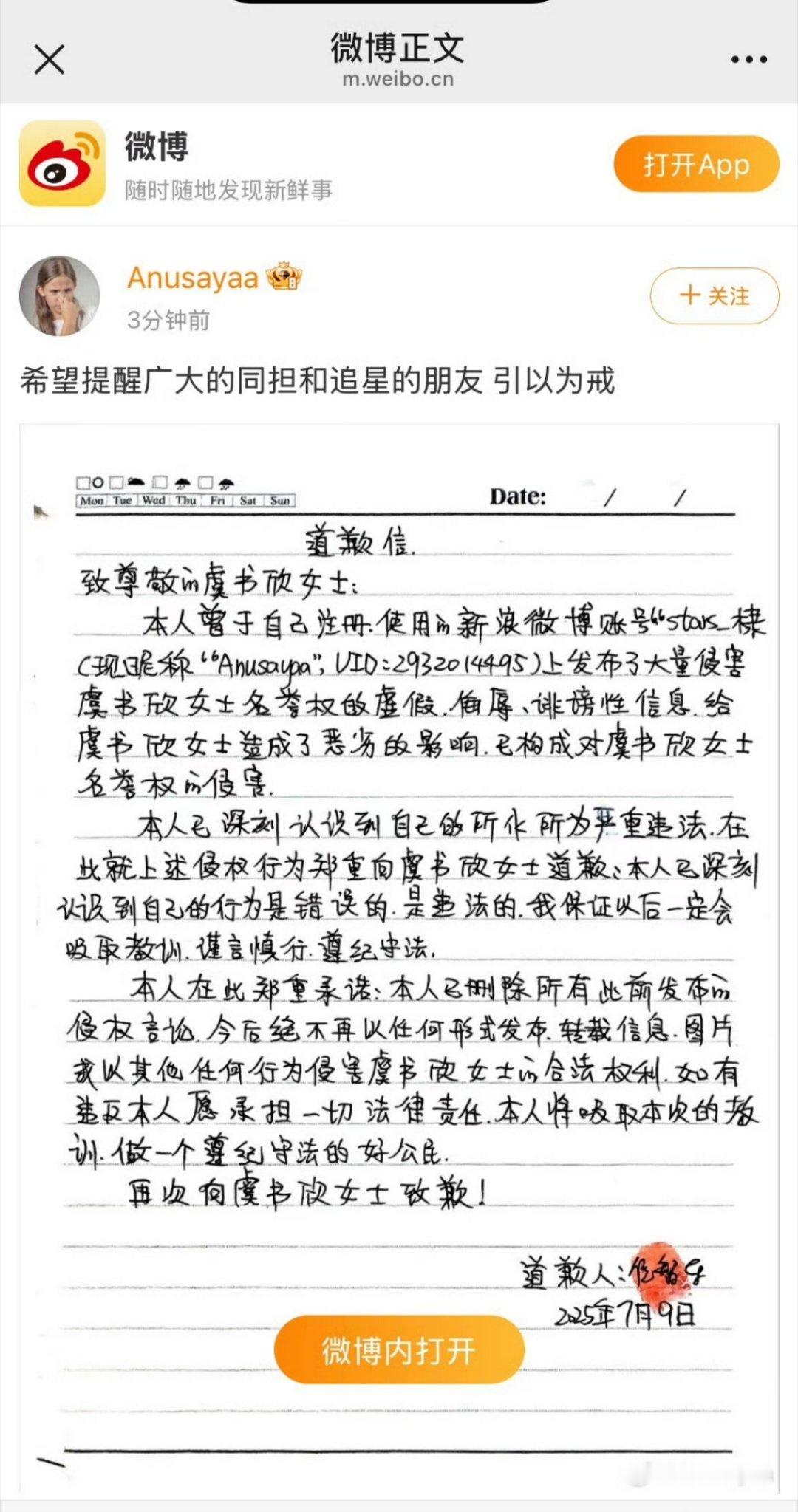 虞书欣黑粉手写道歉信道歉，看了她骂虞书欣的那些话，被告了真的活该 （🐟还同意了