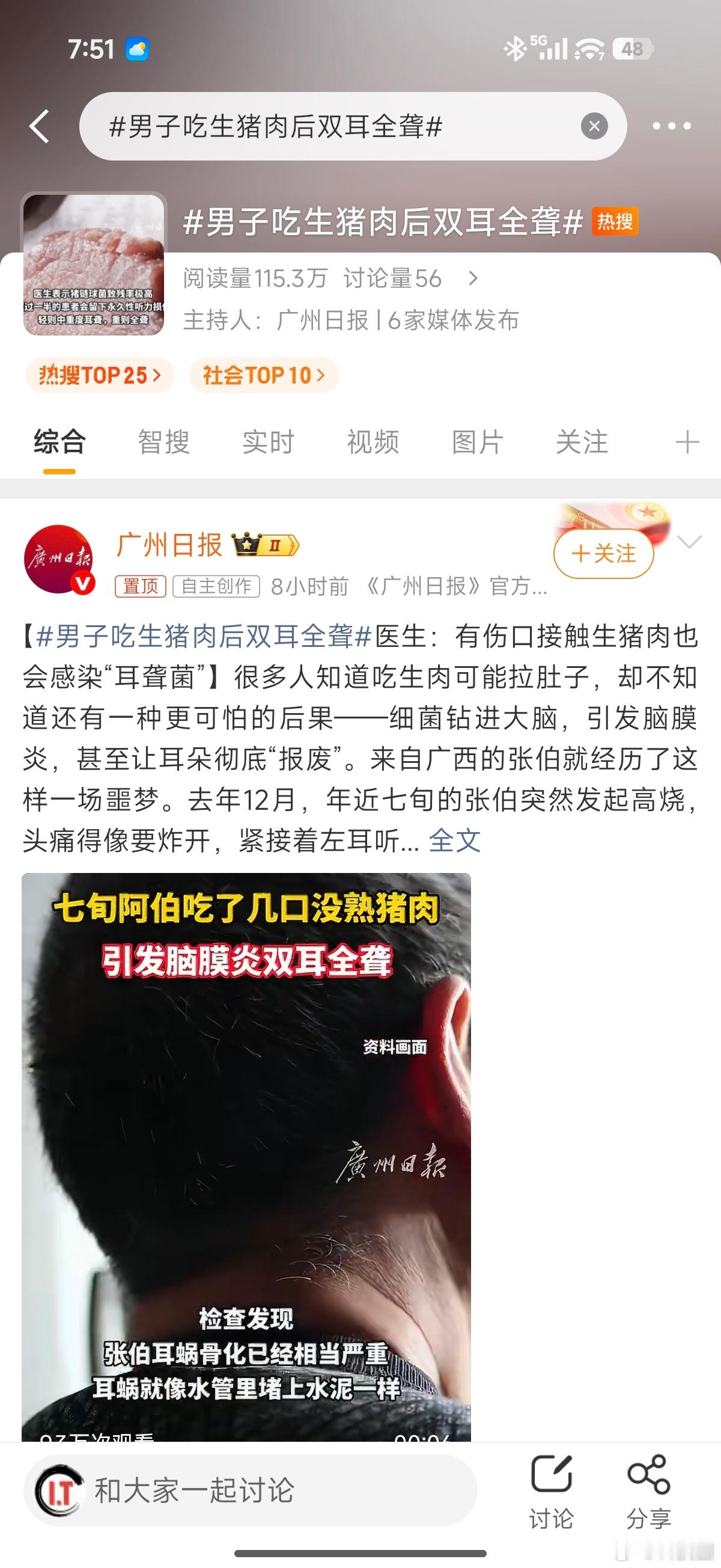 男子吃生猪肉后双耳全聋看过一些地方“美食”，我最接受不了的“美食”之一就是生猪肉