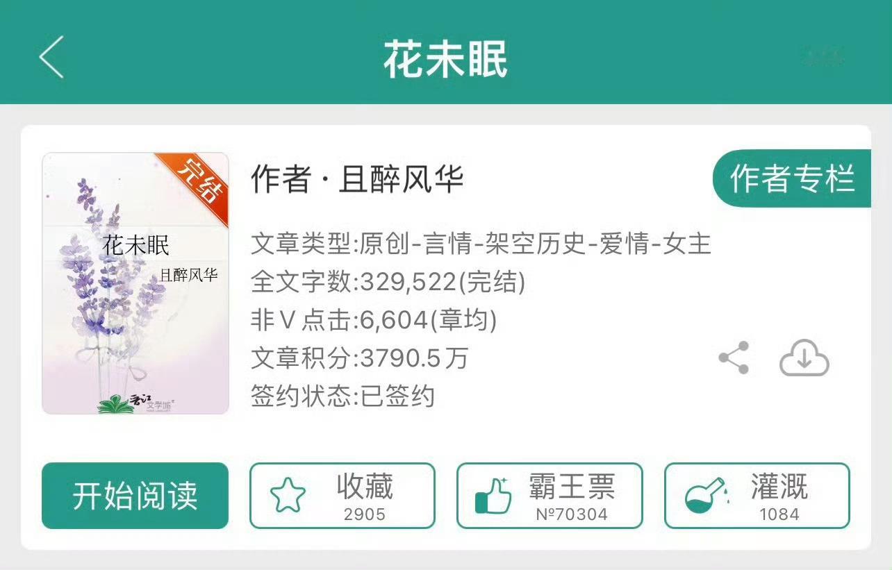 小说推荐：《花未眠》 作者:且醉风华简评：又飒又美女主vs纨绔子弟男主，女扮男装