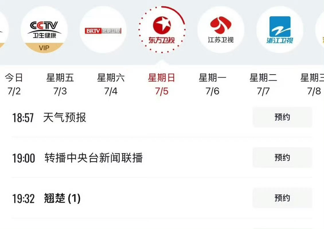 翘楚要上星啦？？？ 这个陈都灵太棒了，天天带飞所有人7月5日晚上7:32打开东方