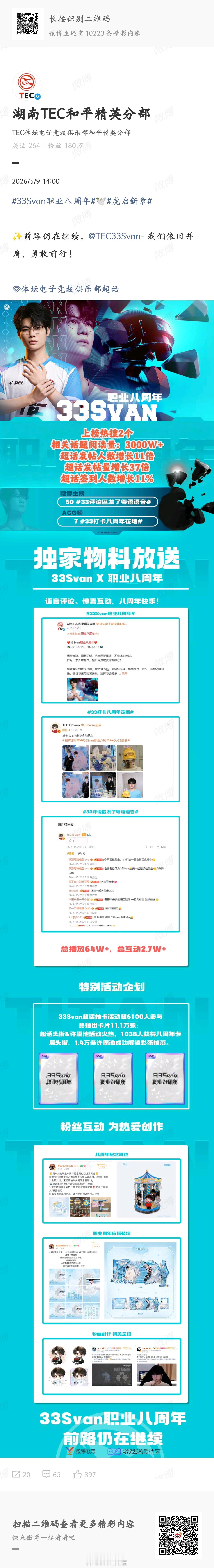 八周年快乐以后顺风又顺水33微博扫楼和平精英职业联赛