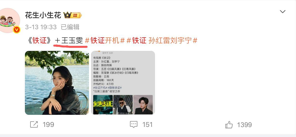 铁证女主由王玉雯换成张艺凡了，怎么回事？ 