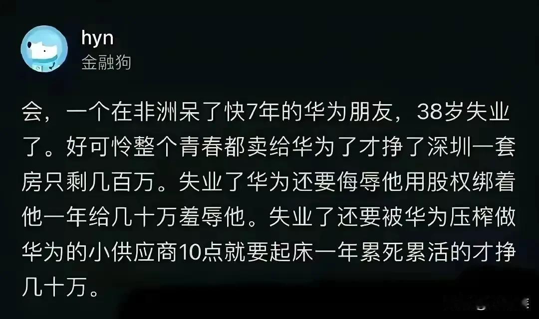 #华为值不值得入手？#
值，但是华为的所作所为令人难以忍受!
一个在非洲为华为辛