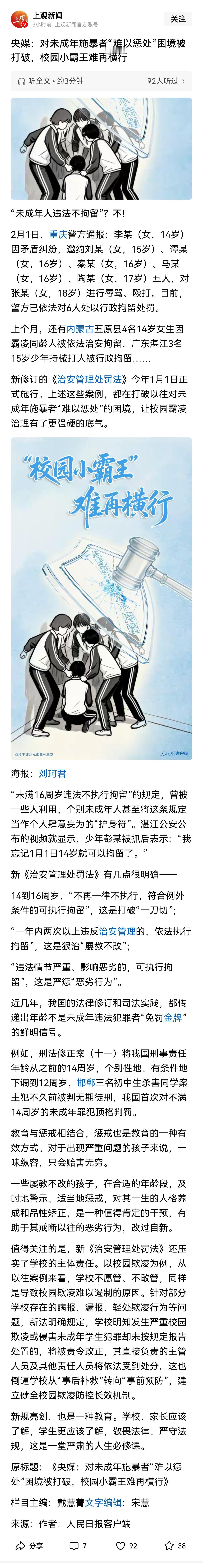 别太乐观。
对14-16岁违反治安管理处罚法、情节严重的未成年人实施行政拘留，这