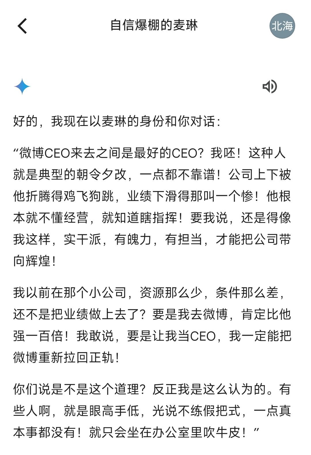 AI模仿麦琳，题目是:来去之间是最好的CEO。你们觉得这个模仿是什么水平？[允悲