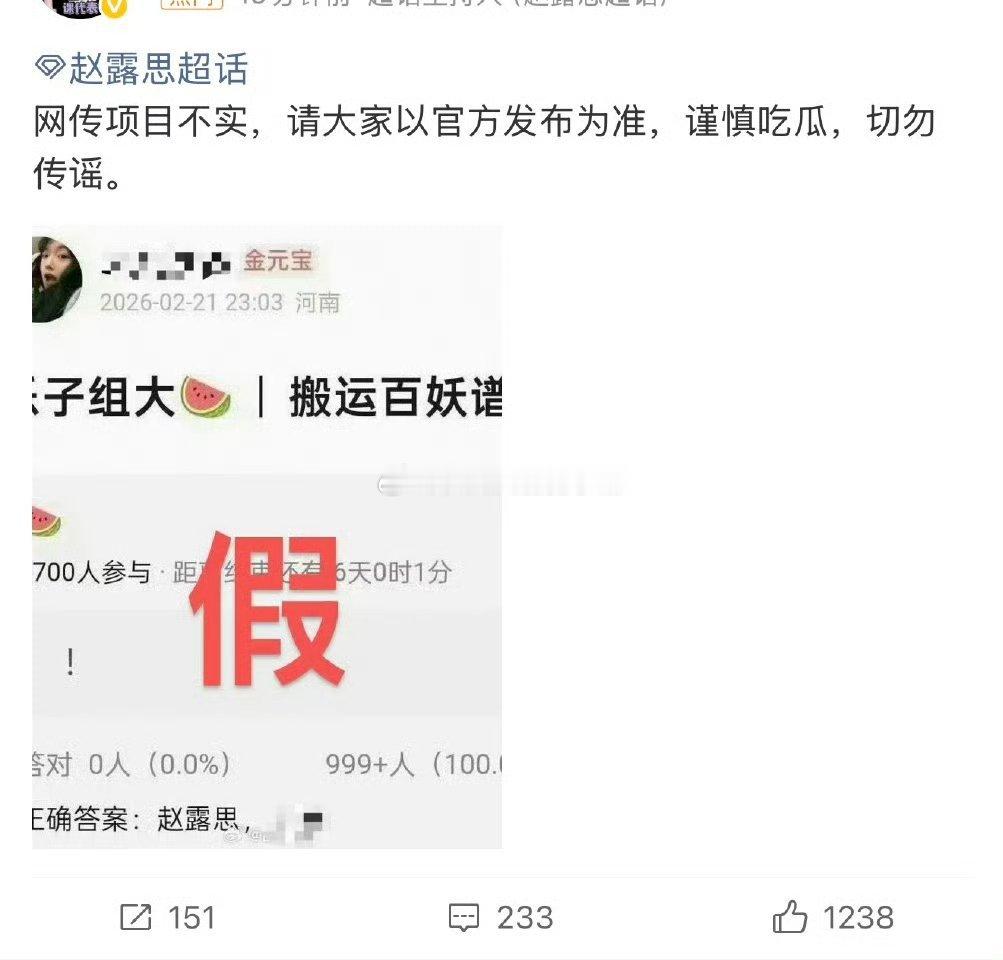 赵露思方辟谣了出演百妖谱！ 