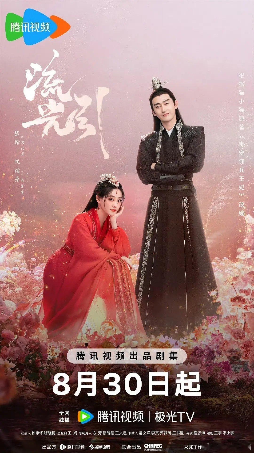 真心疼女主，和张翰搭戏受工伤了 ​​​