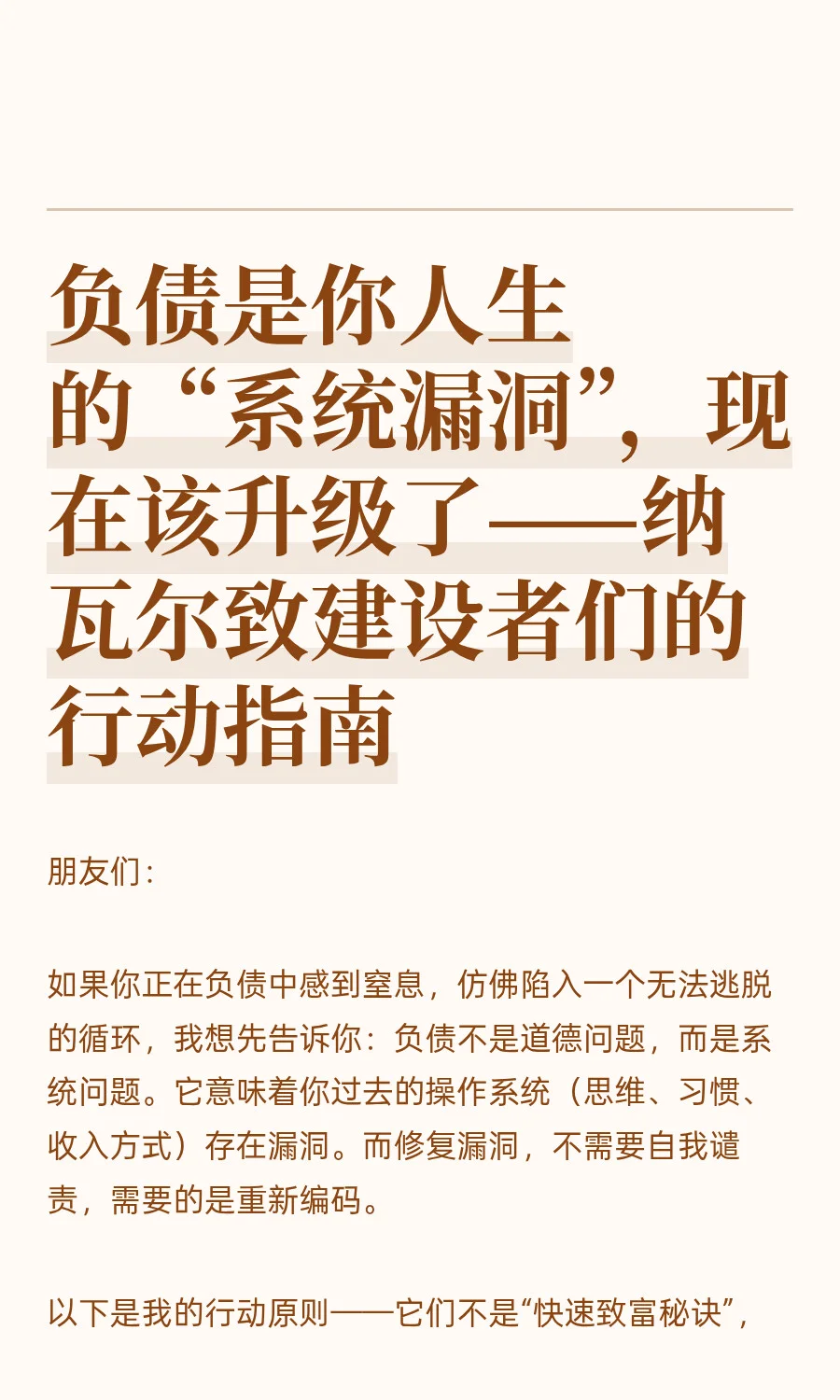 负债是你人生的“系统漏洞”，现在该升级了
