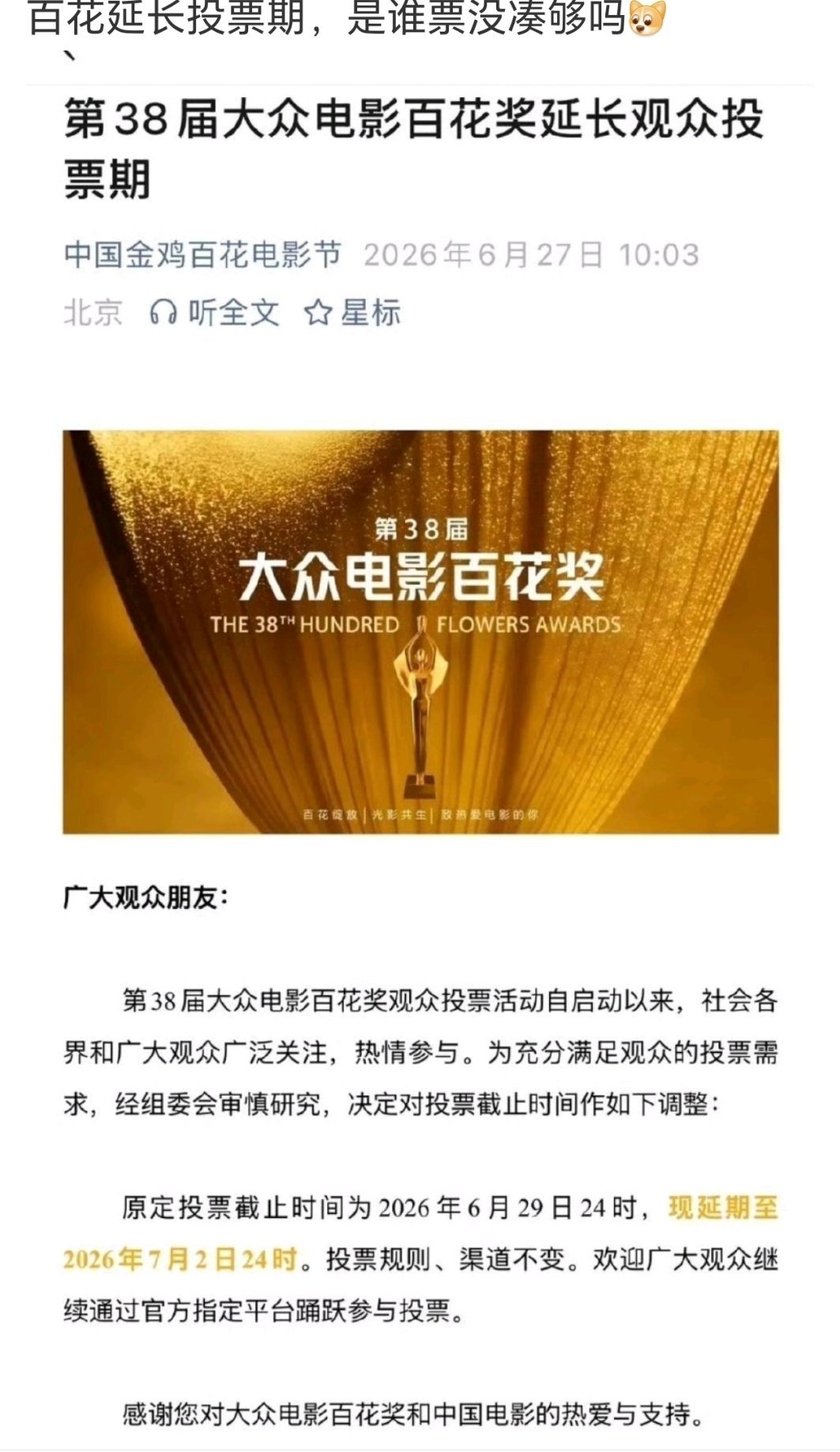 这么随意的啊，投票截止时间说变就能变 