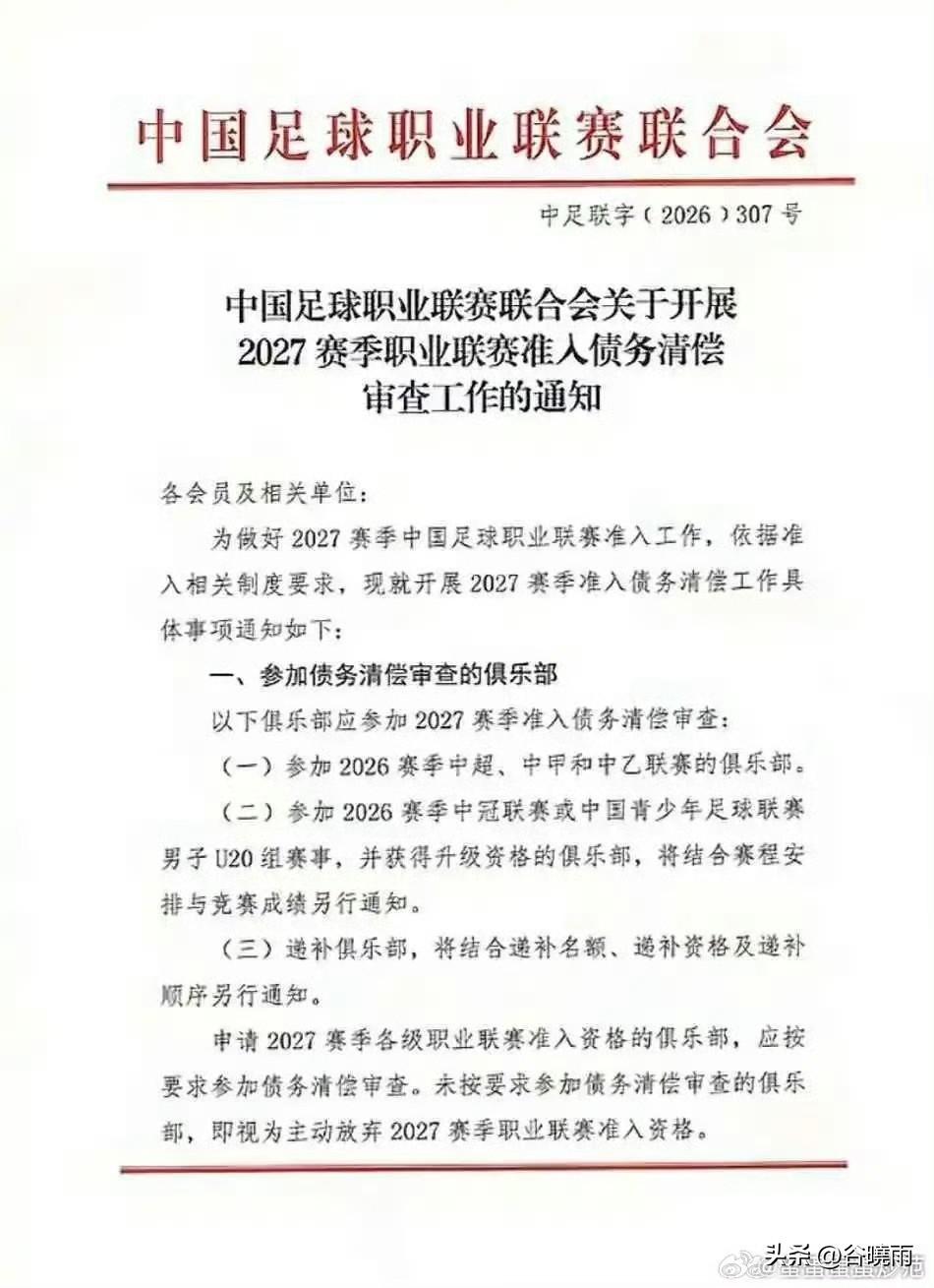 中足职联开始查职业联赛球队债务清偿，武汉三镇保级又出现一丝曙光！
中足联发布了《