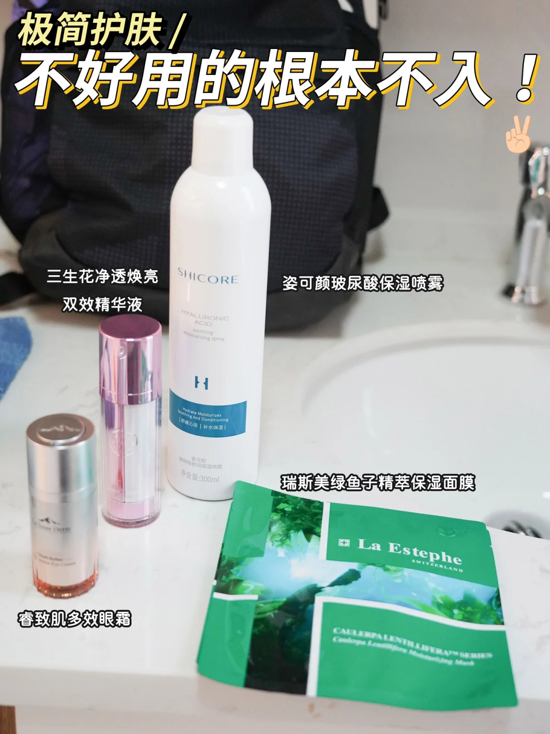 极简护肤/不好用的根本不入！
