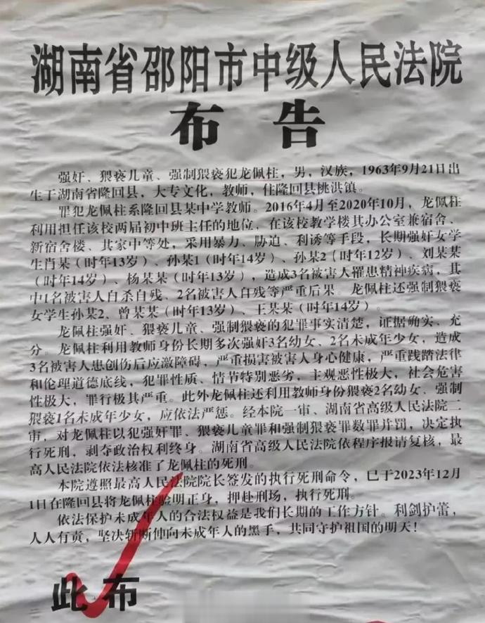 这朱笔勾的是真好啊！湖南省邵阳市隆回县某中学教师龙佩柱利用班主任身份强奸、猥亵儿