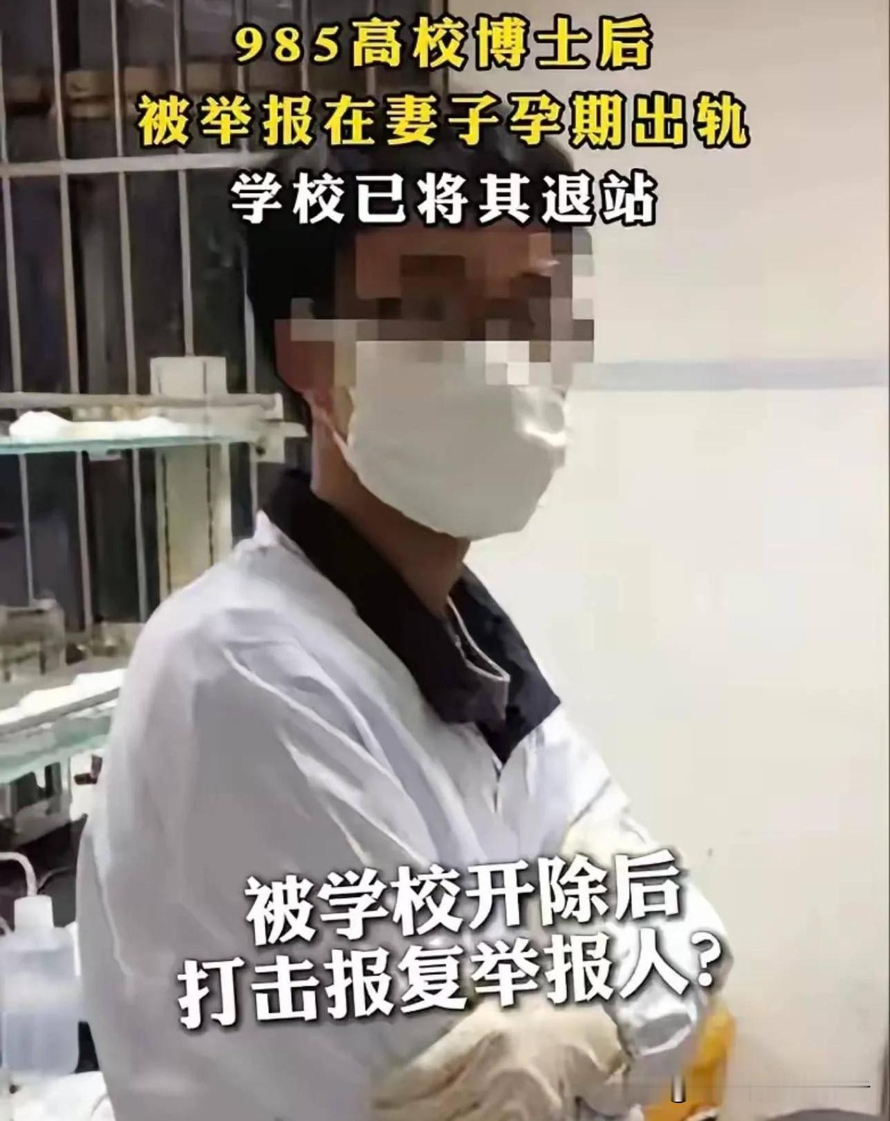 20载寒窗终翻车！985博士后因1件丑事断送前程
 
学历顶尖、前途无量的985