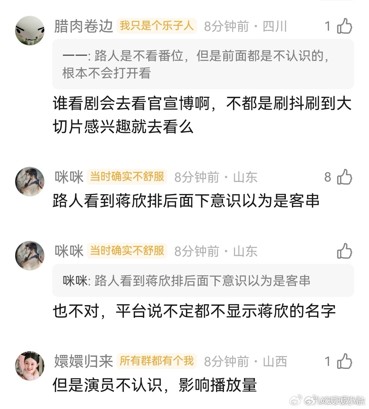 以为蒋欣是来客串的结果是女主角蒋欣在新剧《多喜一家人》中明明是女主角，却因番位新