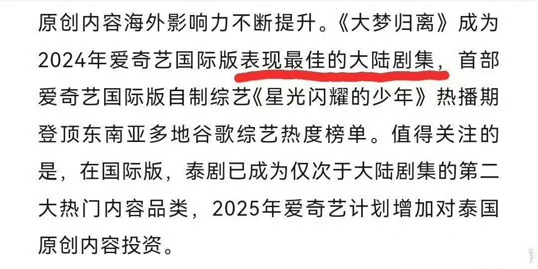 侯明昊和陈都灵的《大梦归离》是2024年🥝国际版表现最佳的大陆剧集，而且，其会