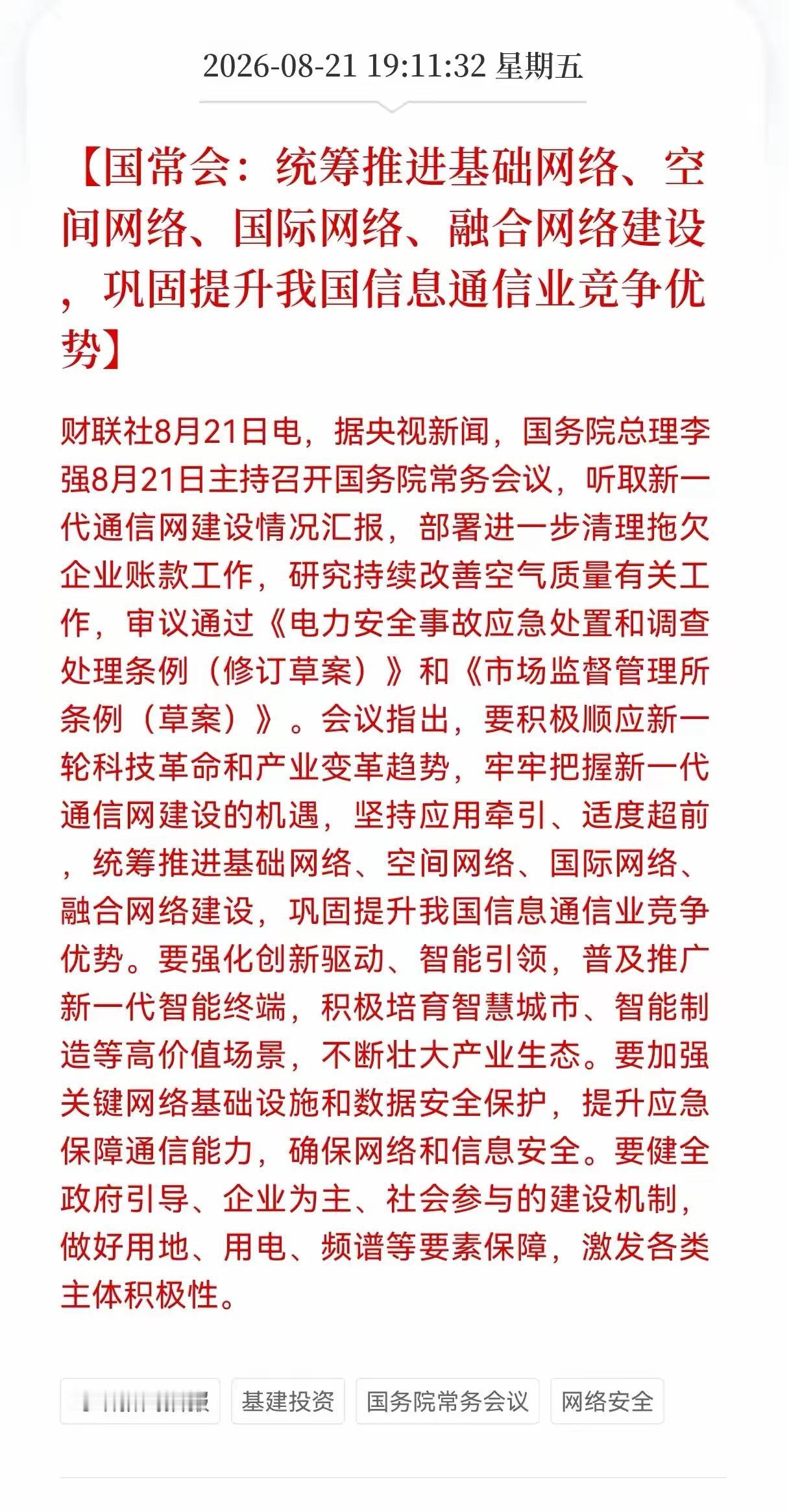 电力网络，通信会迎来新的增长与发展机遇，AI基础建设以及AI人工智能的发展，对于