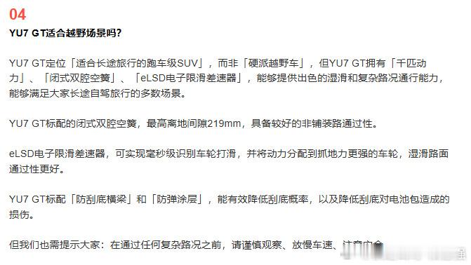 小米提醒YU7GT非硬派越野车 应该没有人会觉得这是硬派越野吧？这是没话题找话题