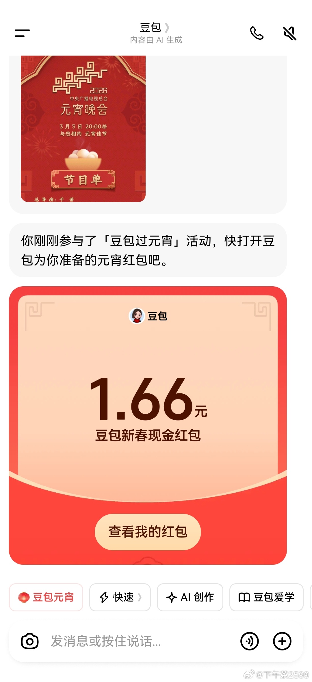 豆包发元宵红包啦！ 