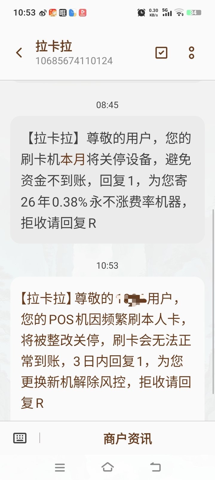 拉卡拉短信骚扰没完没了，编造各种理由逼换机器，太离谱。 