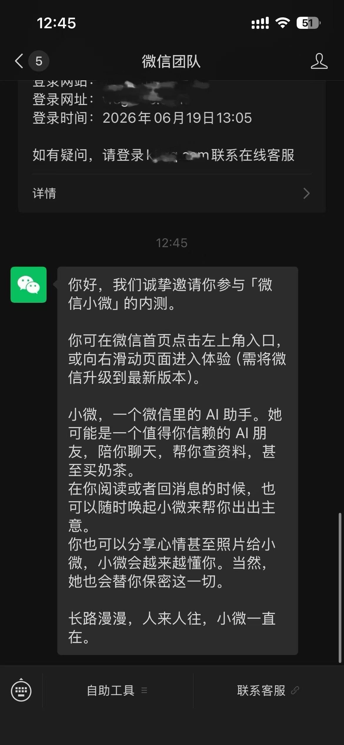小微，可能是你下半辈子离不开的一个女人…微信ai助手小微灰度上线