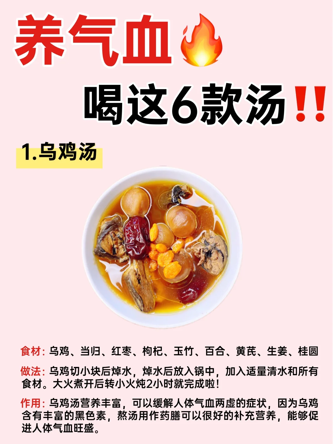 🔥6款气血双补汤‼️暖身又补气血㊙️秋冬必备