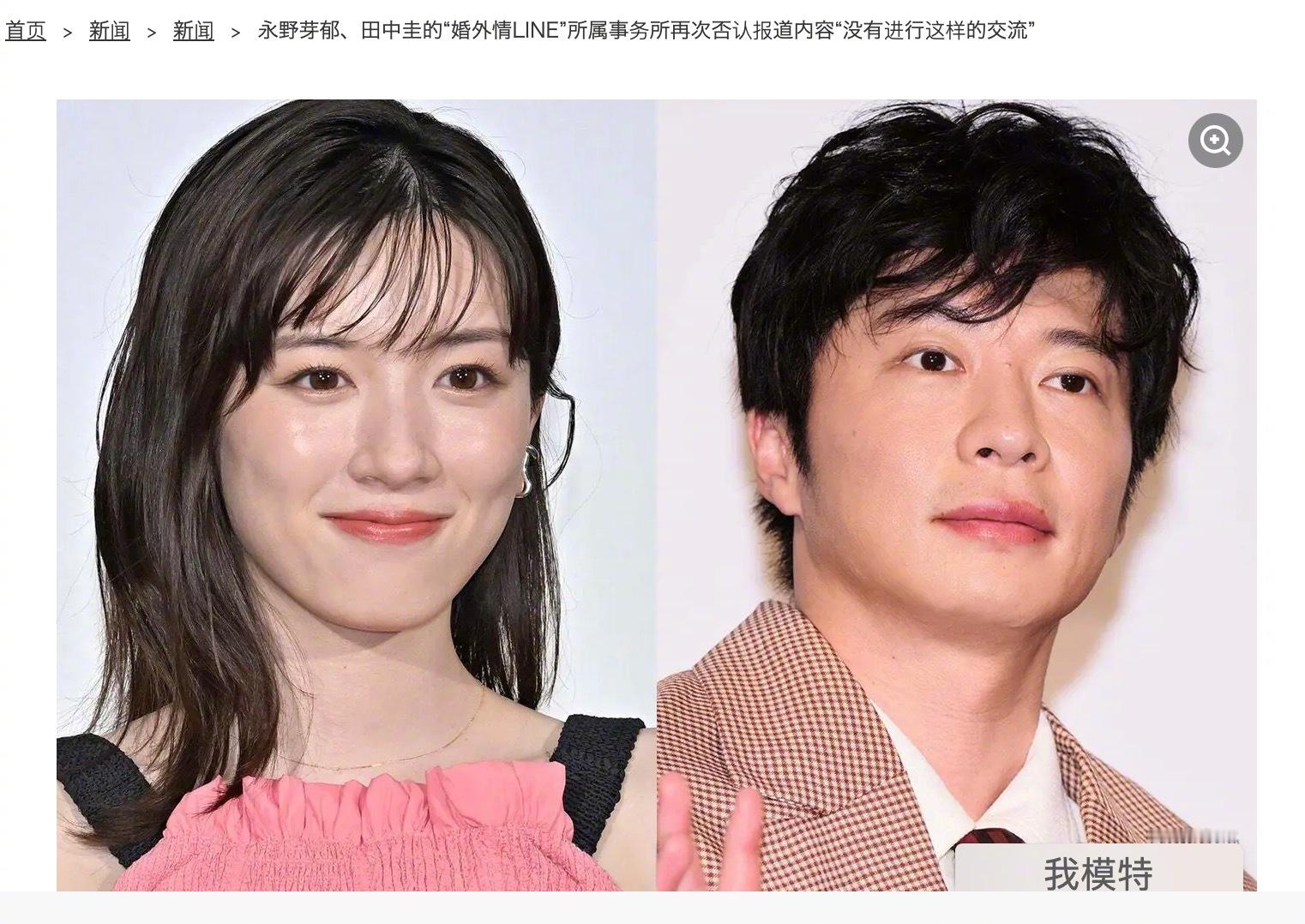 永野芽郁方再否认不伦恋永野芽郁方否认与田中圭聊天记录 ​​​5月7日，永野芽郁事