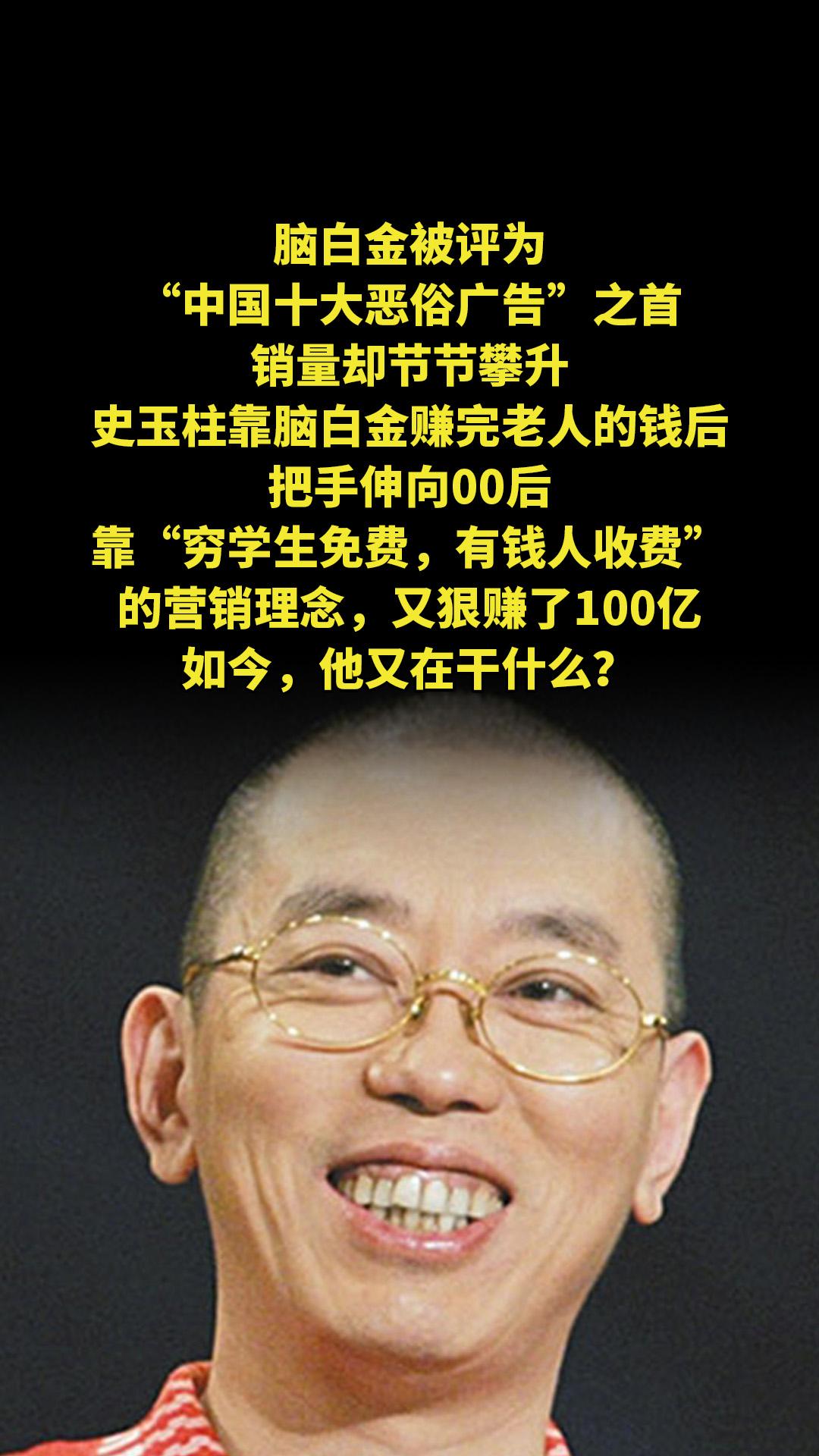 脑白金被评为“中国十大恶俗广告”之首，销量却节节攀升。  史玉柱靠脑白...