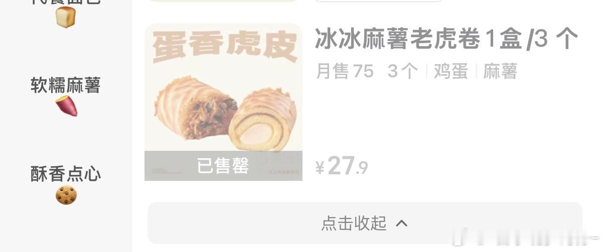 还我冰冰麻薯老虎卷。。。 