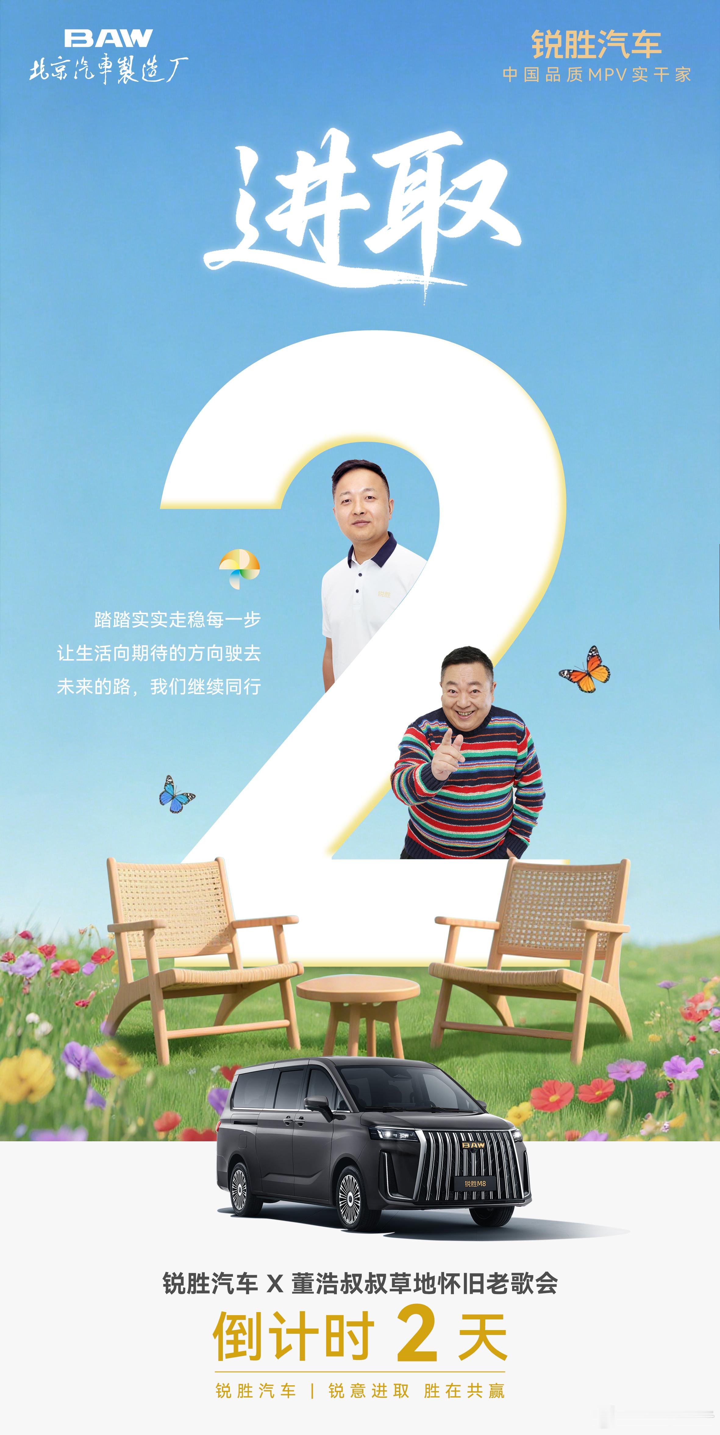 这叫做回忆杀...锐胜·启航距离董浩叔叔草地怀旧老歌会还有2天 ​​​