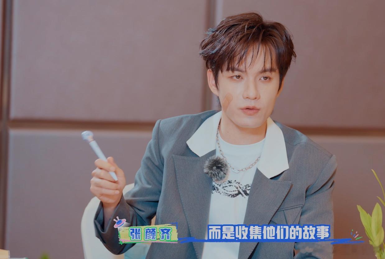 宇宙帮帮忙张颜齐说他小时候也觉得大人不懂自己，所以现在想知道学生在想什么。这种换