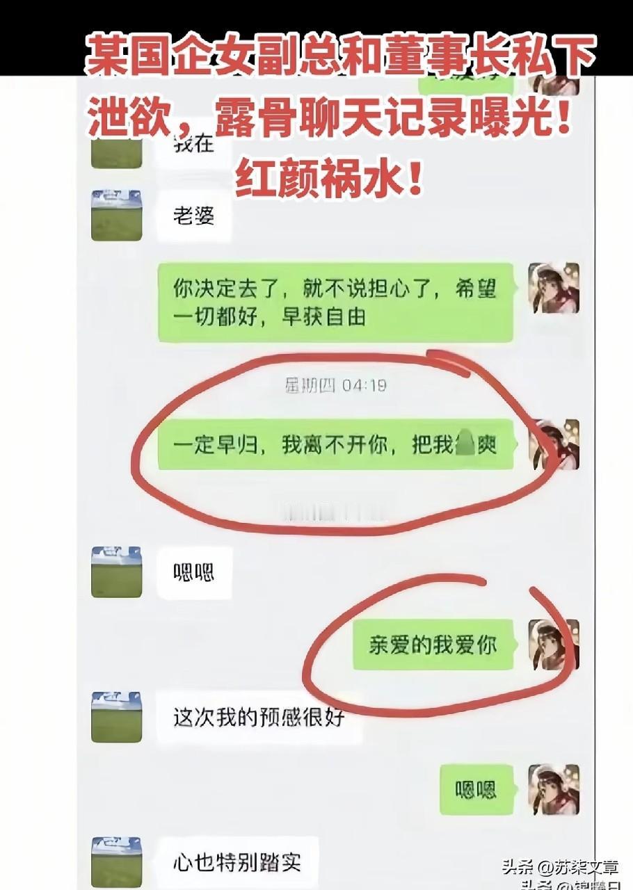 不得不说，朱某确实玩得够大胆！翻看那些曝光的聊天记录，满屏虎狼之词，字字句句都是