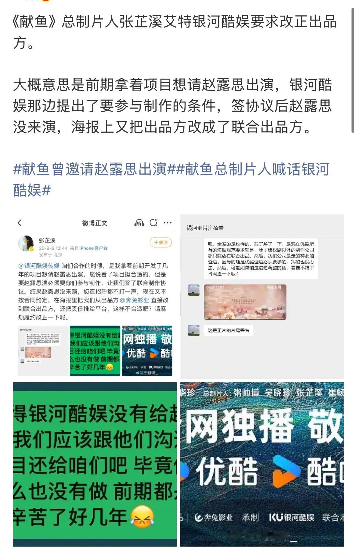 献鱼总制片人喊话银河酷娱，太抓马了😅😅😅 ​​​
