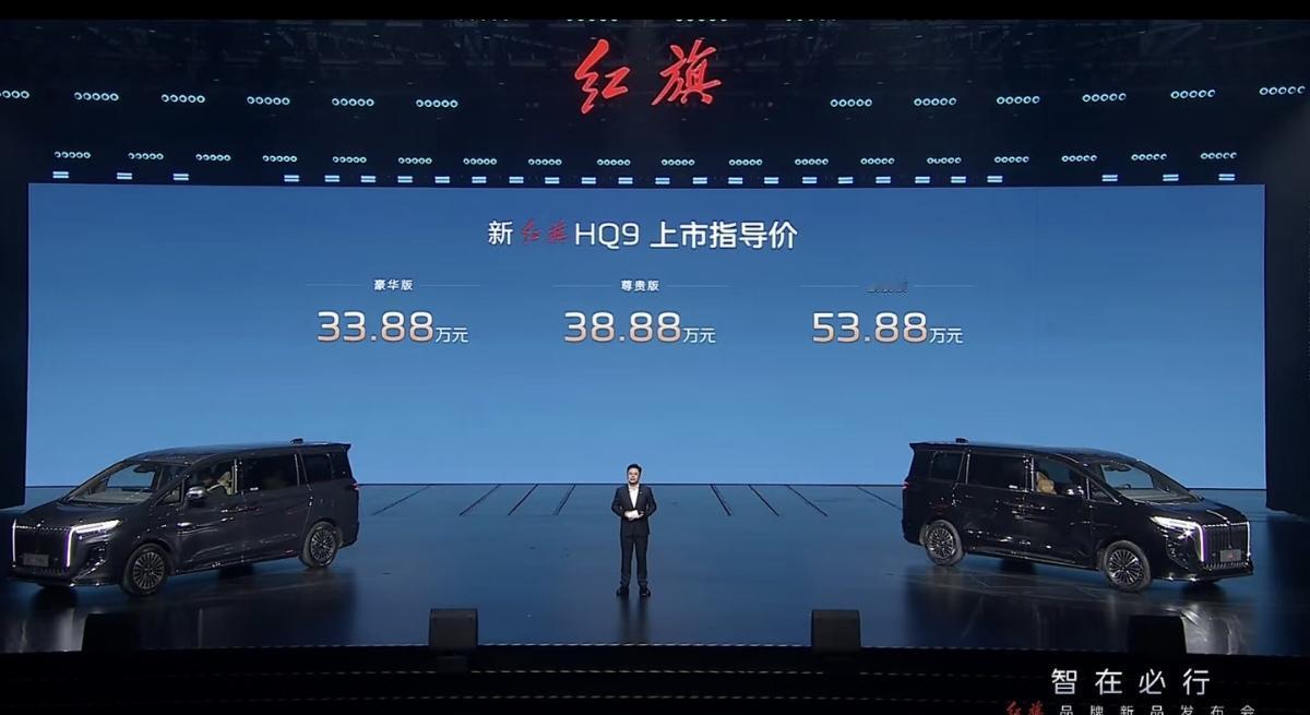 新款红旗HQ9MPV也来了，不知道和智界V9谁厉害👍🏻。于2026年5月正式