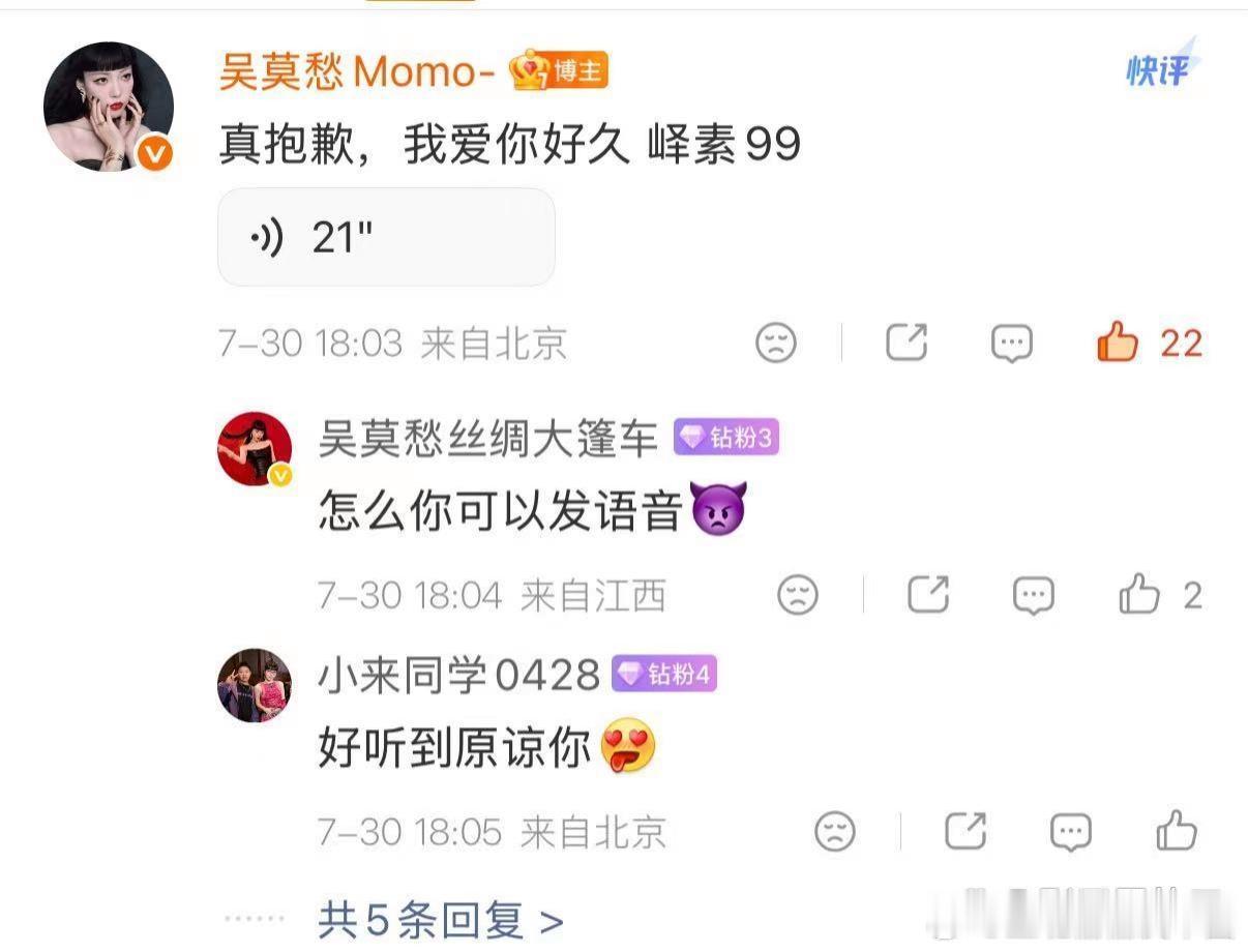 吴莫愁给张凌赫王楚然道歉7月30日，她直接以角色口吻发布“登报致歉声明”，向张凌