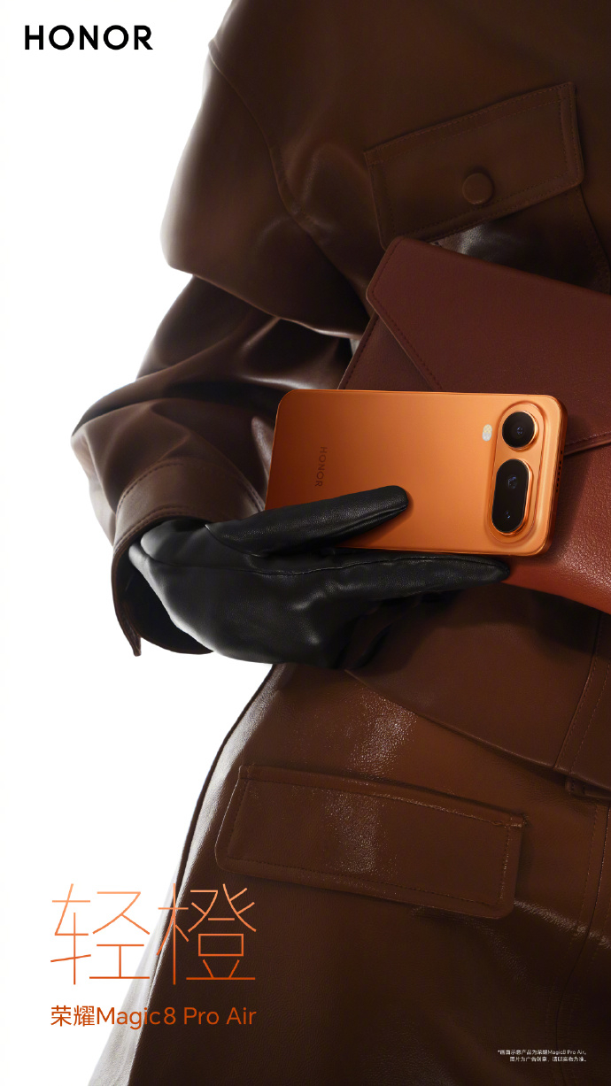 荣耀Magic8 Pro Air有四个配色，这几个颜色名字起得还挺别致，后背设计