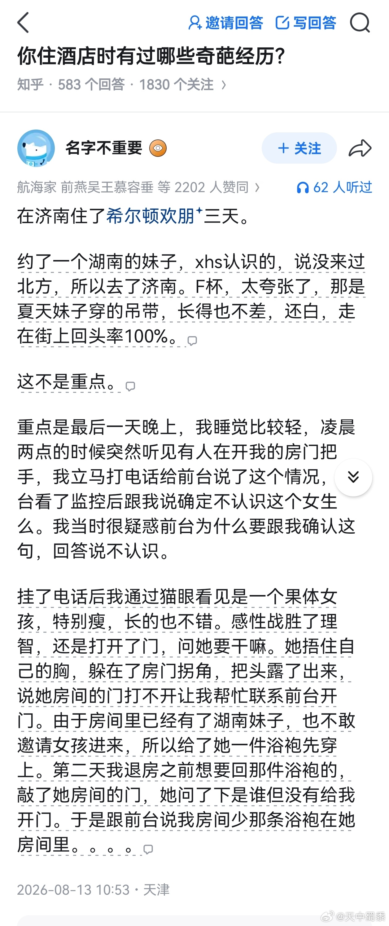 “以上笔录我看过，和我说的相符。”