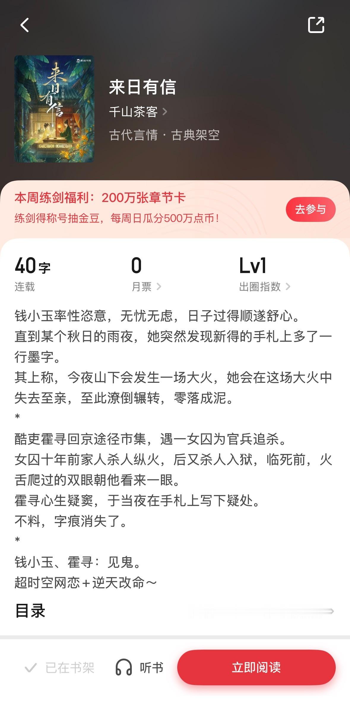 哇千山茶客要开新文了！超时空网恋➕逆天改命，这个题材俺喜欢千山茶客 来日有信