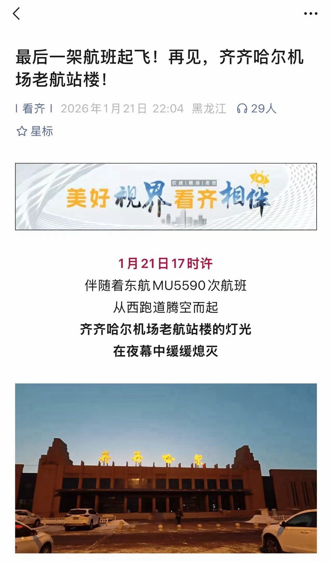 啊？准备订回家的飞机票了，开始给我推送家里面老机场拆了