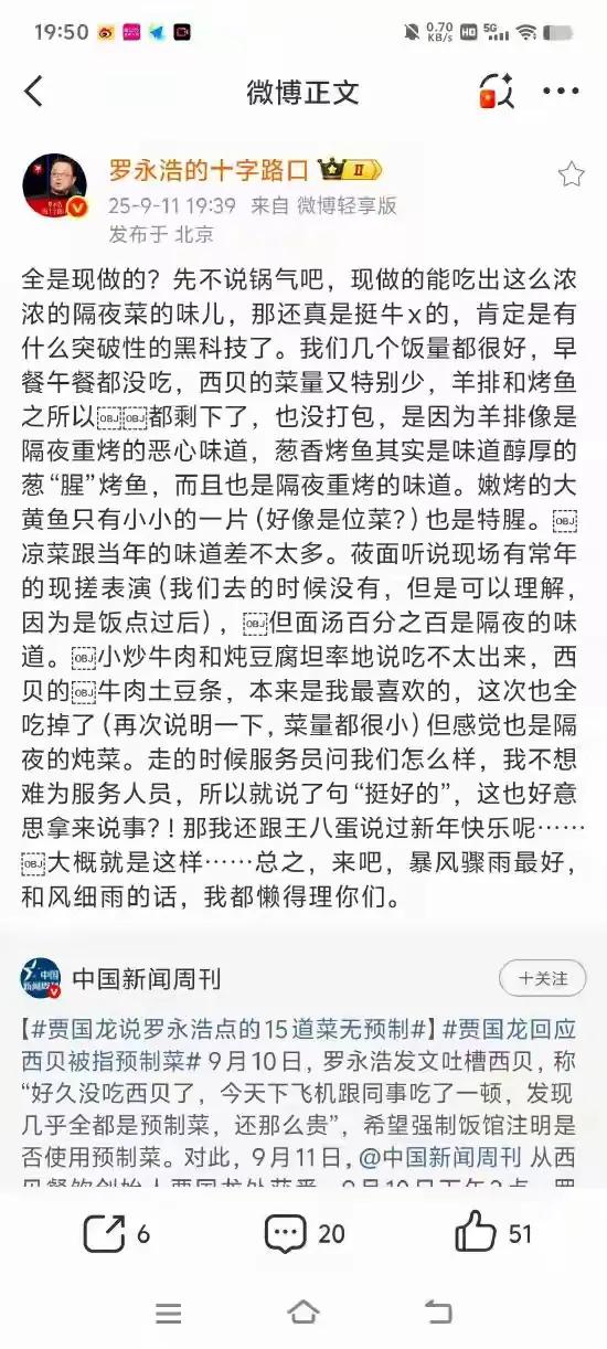 西贝贾国龙再怼罗永浩：这个人简直太坏了，狗咬我一口，我不能去咬狗一口！
网友表示