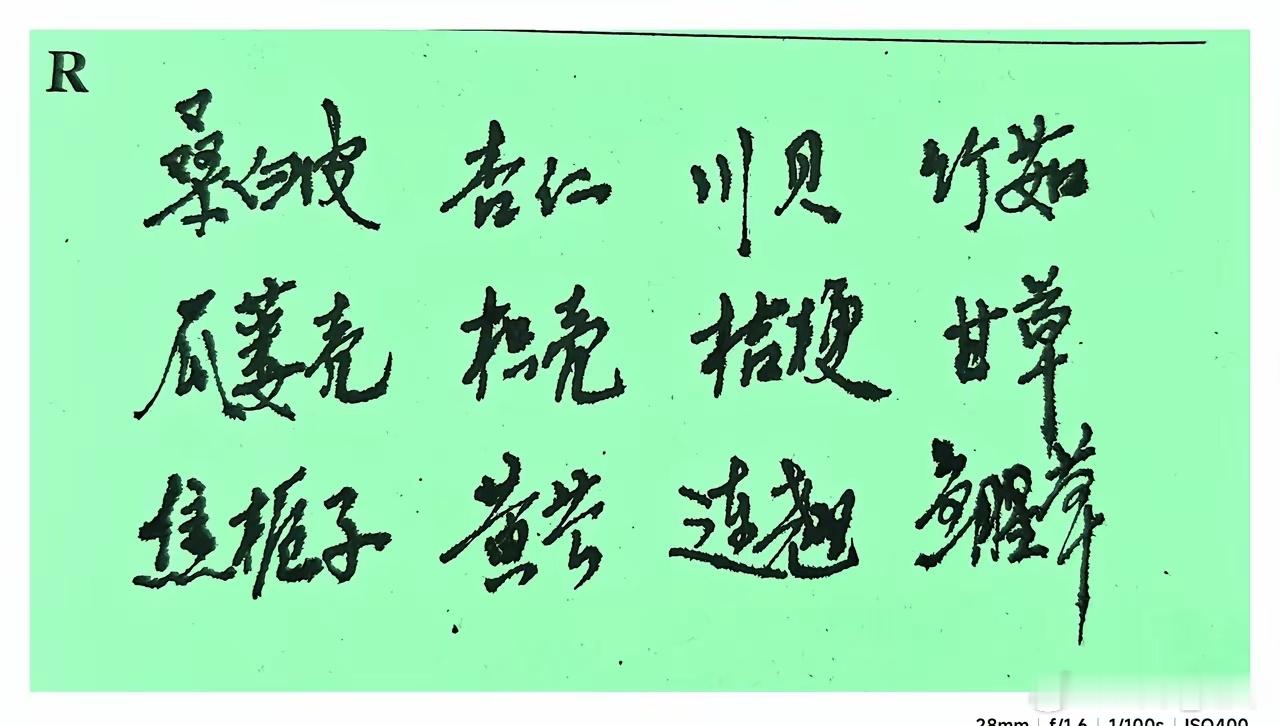 陕西陕南汉中老生先的书写:阳明燥金主令，易发呼吸方面的问题，新加清肺汤可助一臂之