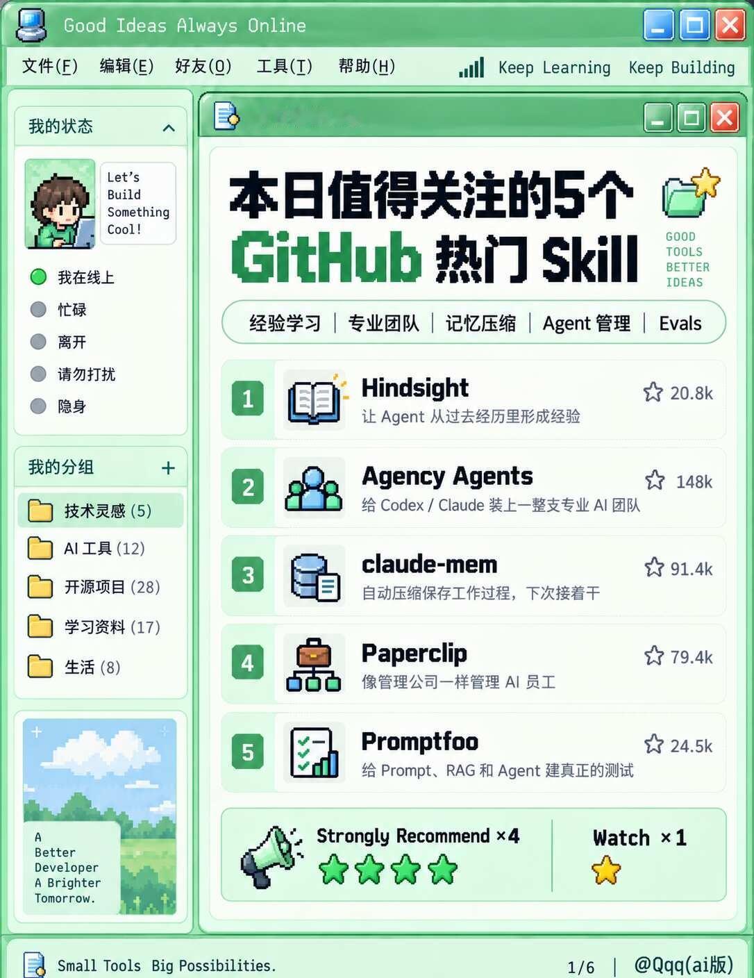 017｜agent长期管理看这几个skills
最近看 GitHub AI 项目