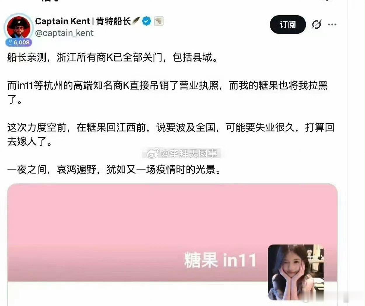 “网传”8️⃣子把杭州的商K干黄了…………？ ​​​不知真假………？ ​​​
