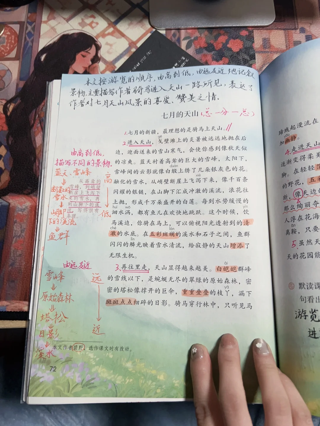四下语文备课 《七月份天山》