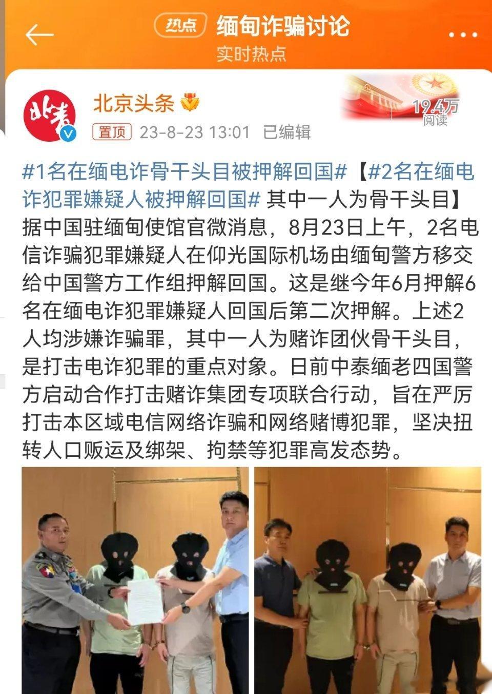 #1名在缅电诈骨干头目被押解回国##2名在缅电诈犯罪嫌疑人被押解回国# 其中一人